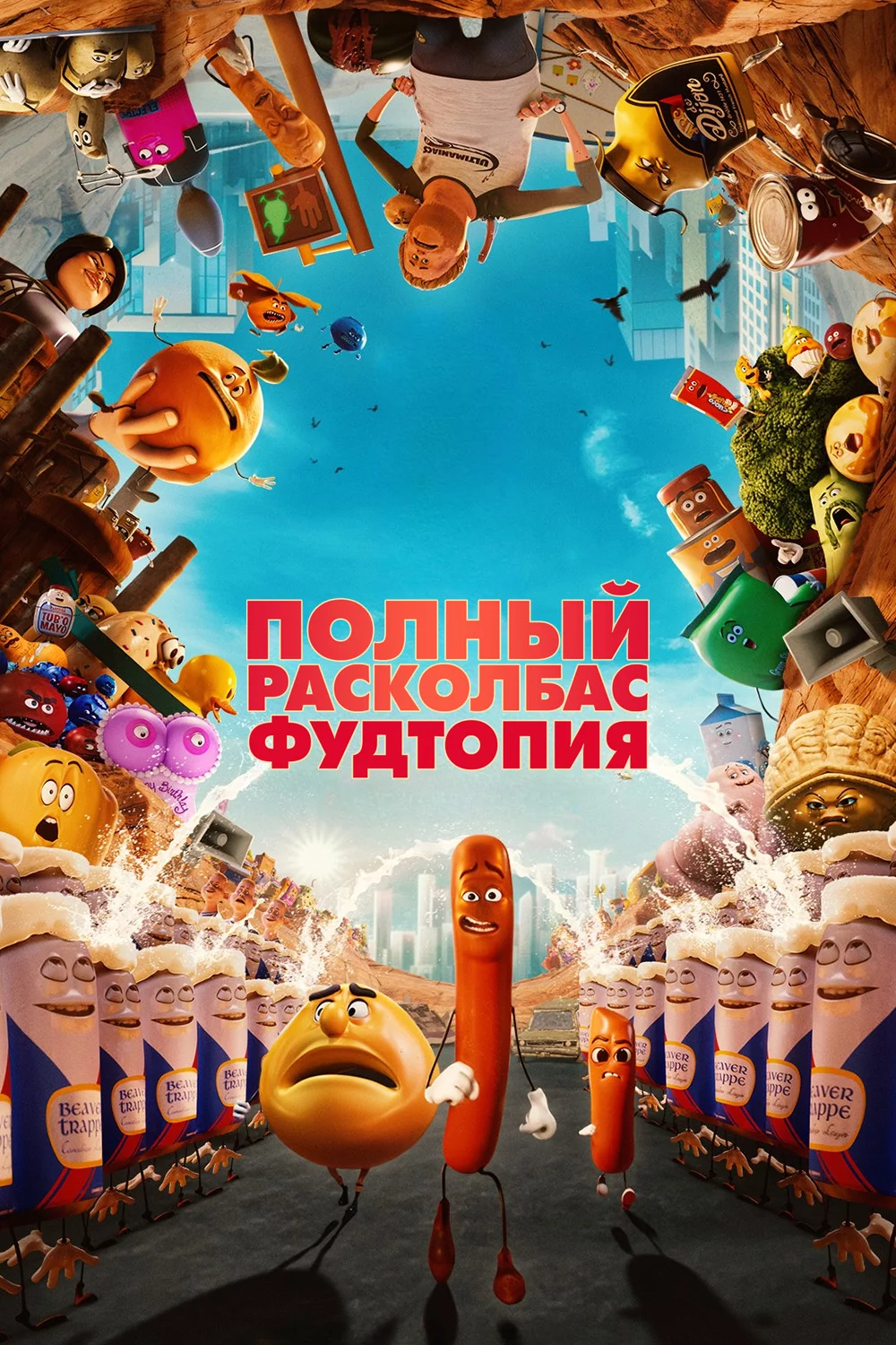 Полный расколбас: Фудтопия